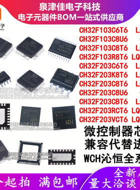 CH32F103C6T6 C8U6 R8T6 32F203C8T6 K8T6 CBT6 RCT6 VCT6 WCH