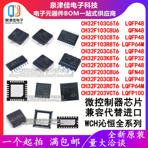 CH32F/103全系列可订WCH原装正品