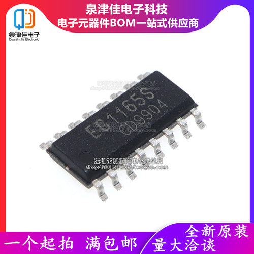 只做原装  EG1164 EG1165S 贴片SOP16 升压型同步整流电源芯片