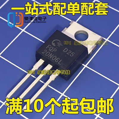 全新原装 FQP20N06 20N06 FQP20N06L 20A/60V 场效应管 TO-220