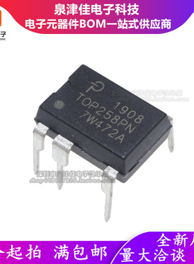 全新进口原装 TOP258PN TOP258P DIP-7 7脚 电源管理芯片IC 直插