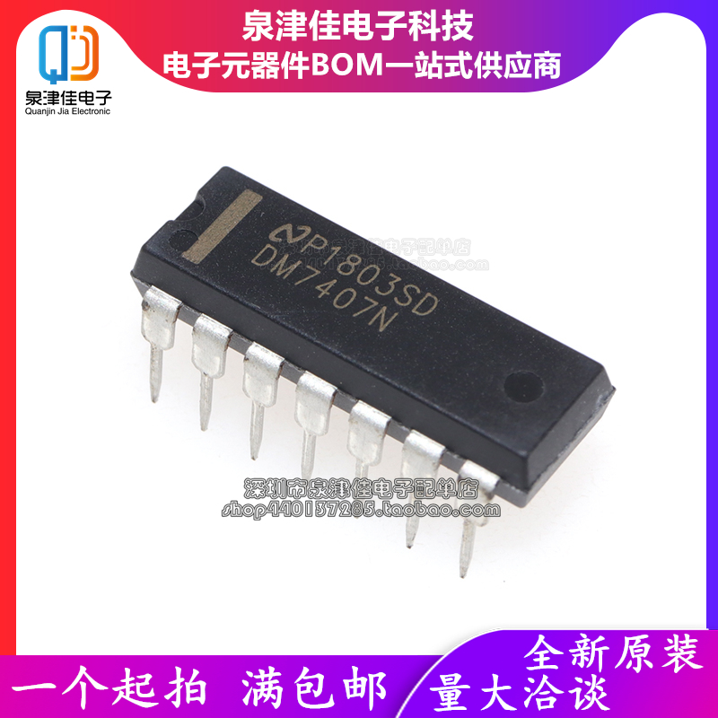 直插 进口全新原装 DM7407N =SN7407N 六路缓冲器/驱动器 DIP14
