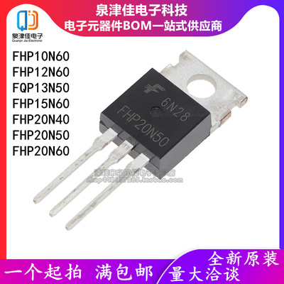 全新原装 FHP10N60 12N60/13N50/15N60/20N40/20N50/20N60 TO-220