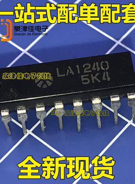 LA1240 DIP16原装进口全新有质量保证可以直接拍下