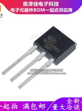 全新原装正品 NCE6050I NCE6050IA 60V 50A MOS管 TO-251