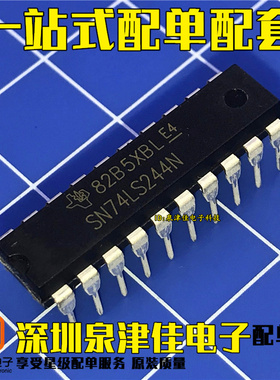 全新原装 74LS244 SN74LS244N = HD74LS244P 直插 DIP20 逻辑芯片