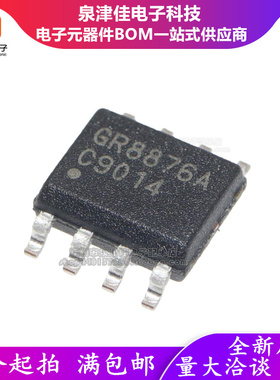 全新原装 GR8876A GR8876 电源驱动芯片IC 贴片SOP8 一站式配单