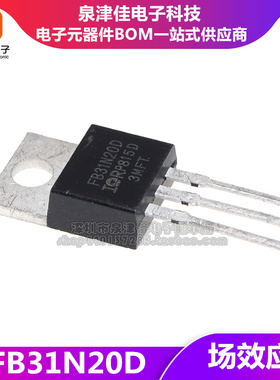 全新原装 IRFB31N20D FB31N20D 直插TO-220 31A/200V 场效应管