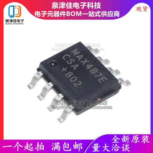 全新进口 MAX487ECSA MAX487E SOP8 低功耗RS-485/RS-422 收发器