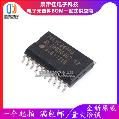 IC芯片泉津佳74LVC244AD