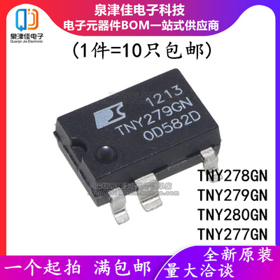 原装 TNY277GN 278GN 279GN 280GN 贴片SOP7脚液晶电源管理芯片IC