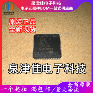 只做原装GD32F407ZET6 封装LQFP-144(20x20) 单片机(MCU/MPU/SOC)