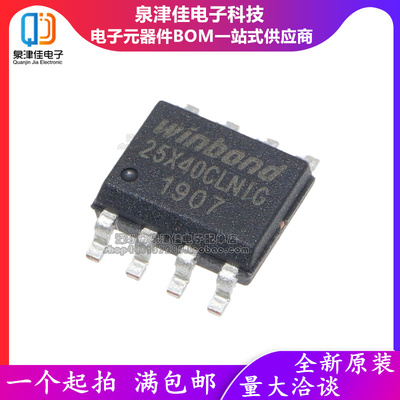全新原装 W25X40 W25X40CL W25X40CLSNIG 25X40CLNIG 4Mbit  SOP8