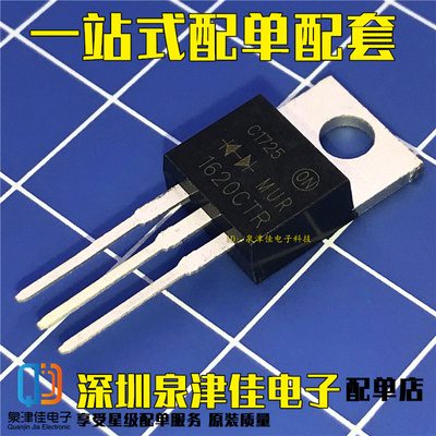 MUR1620CTR 16A 200V 共阳管 全新快恢复二极管 TO-220