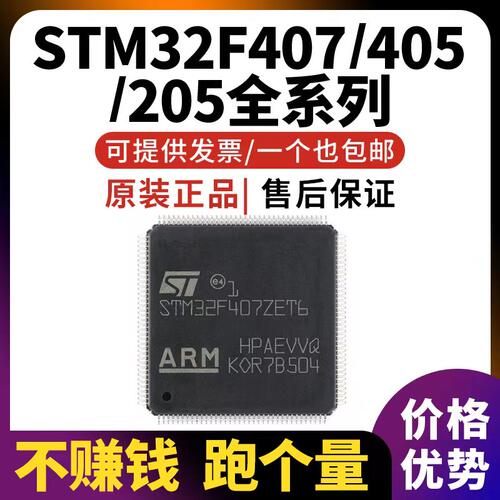 STM32F405RGT6/VGT6/RG/ZGT6芯片