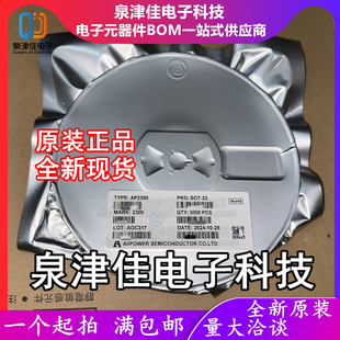 AP2300 MOS管 封装 20V5.2A三极管 晶体管 SOT23场效应管 只做原装