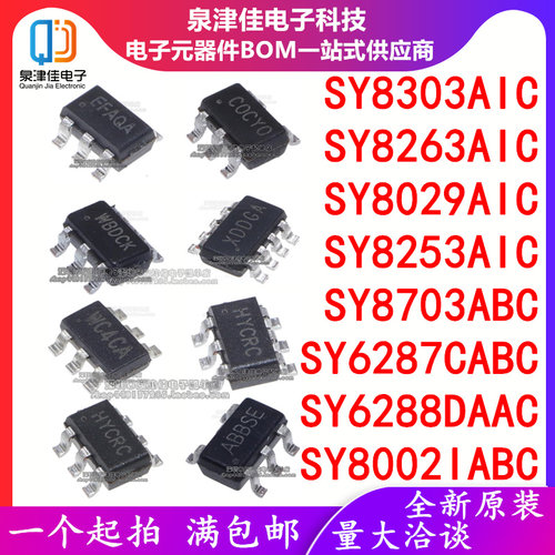 SY8303全系列芯片泉津佳原装