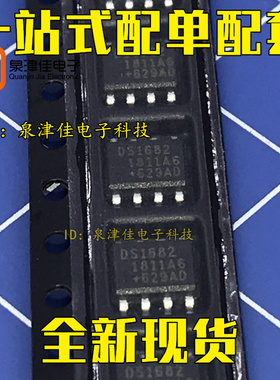 全新原装 DS1682 DS1682S DS1682S+TR 贴片SOP8 实时时钟芯片