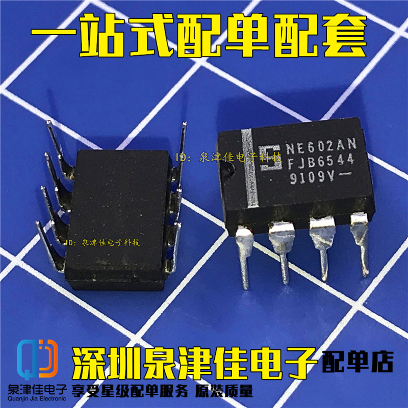 全新现货 原装 平衡混频集成电路 NE602AN NE602N SA602N 直插DIP