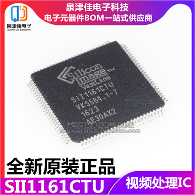 全新原装现货 SIL1161CTU SII1161CTU SII1161 QFP100 收发器