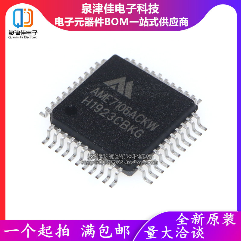 全新现货 原装 AME7106ACKW QFP-44 AME7106 D转换器高精度IC