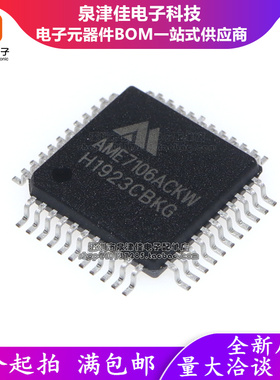 全新现货 原装 AME7106ACKW QFP-44 AME7106 D转换器高精度IC