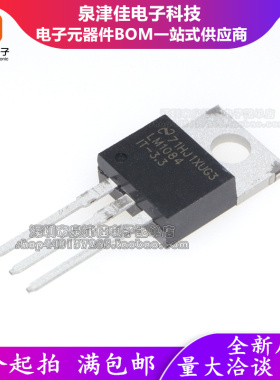全新原装正品 LM1084IT-3.3 LM1084I TO220-3封装 线性/稳压器
