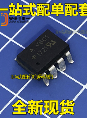 HCPL-V601 AV601 贴片/SOP 光耦隔离器 光电耦合器 现货可直拍
