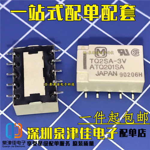 全新原装TQ2SA-3V 继电器 TQ2SA-12V TQ2SA-5V TQ2SA-24V 3V
