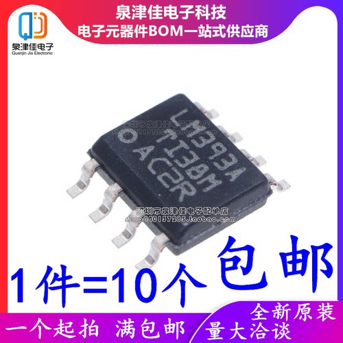只做原装 贴片 LM393ADR SOIC-8 双路精密差分比较器IC芯片