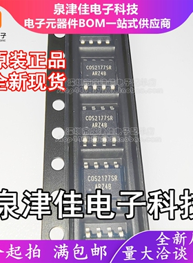 只做原装 COS2177SR 封装SOP-8 36V精密运放2CH 4.5V~36V芯片IC