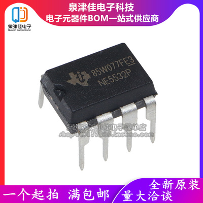 全新原装正品 NE5532P 直插DIP-8 NE5532 双运放 音响用运放IC
