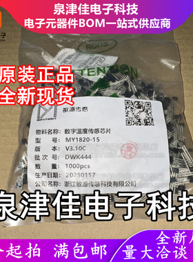 只做原装 MY1820-15封装TO-92S温度范围 -55℃~+125℃温度传感器