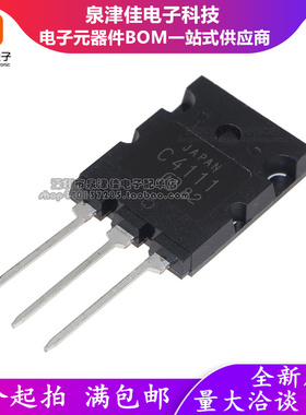 全新 2SC4111 C4111 NPN三极管 高清行管 TO-3PL 质量保证