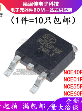 TO-252场效应MOS管 P 沟道NCE40P40K/NCE01P13K/NCE55P30K/60P50K