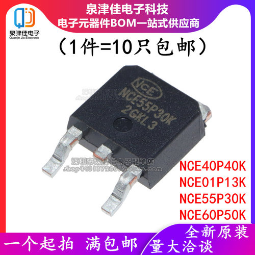 TO-252场效应MOS管 P 沟道NCE40P40K/NCE01P13K/NCE55P30K/60P50K