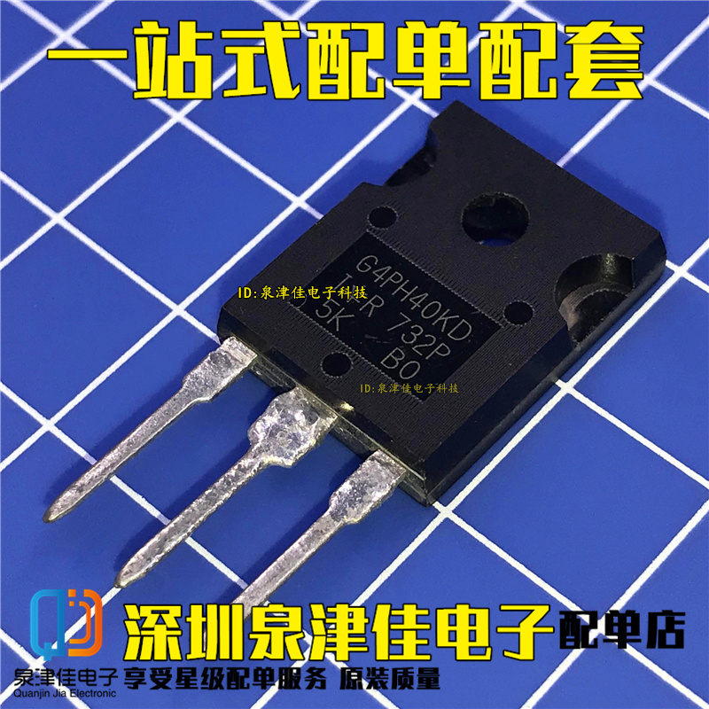 全新现货 IRG4PH40KD三极管IGBT管1200V20A电磁炉管G4PH40KD