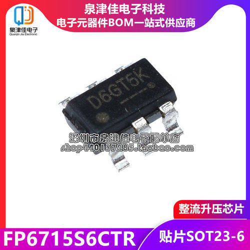 原装 FP6715S6CTR SOT23-6 5V1A同步整流升压芯片 贴片 FP6715