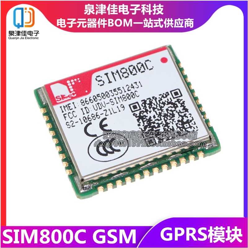 SIM800C模块SMS数传芯片IC