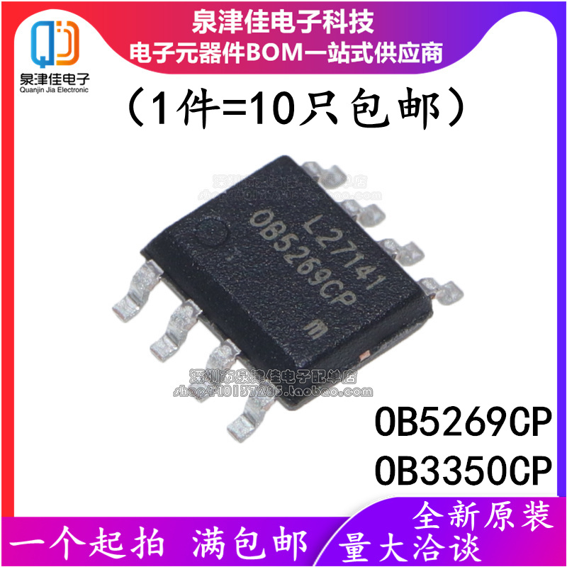 OB5269CP电源芯片贴片8脚0B5269CP集成块电源开关管理ic OB3350CP-封面