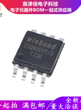 全新原装  W25Q80DVSSIG W25Q80DVSIG FLASH SPI 存储器 贴片SOP8