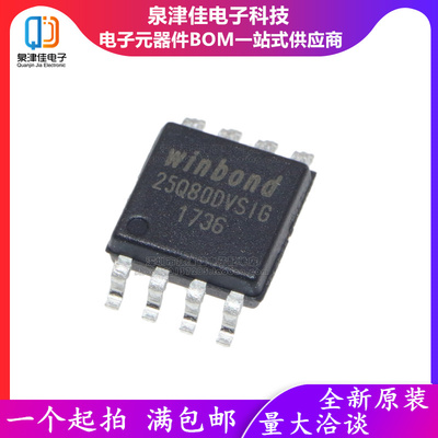 全新原装  W25Q80DVSSIG W25Q80DVSIG FLASH SPI 存储器 贴片SOP8