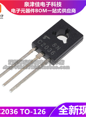 2SC2036 C2036 原装进口正品 TO-126封装 三极管