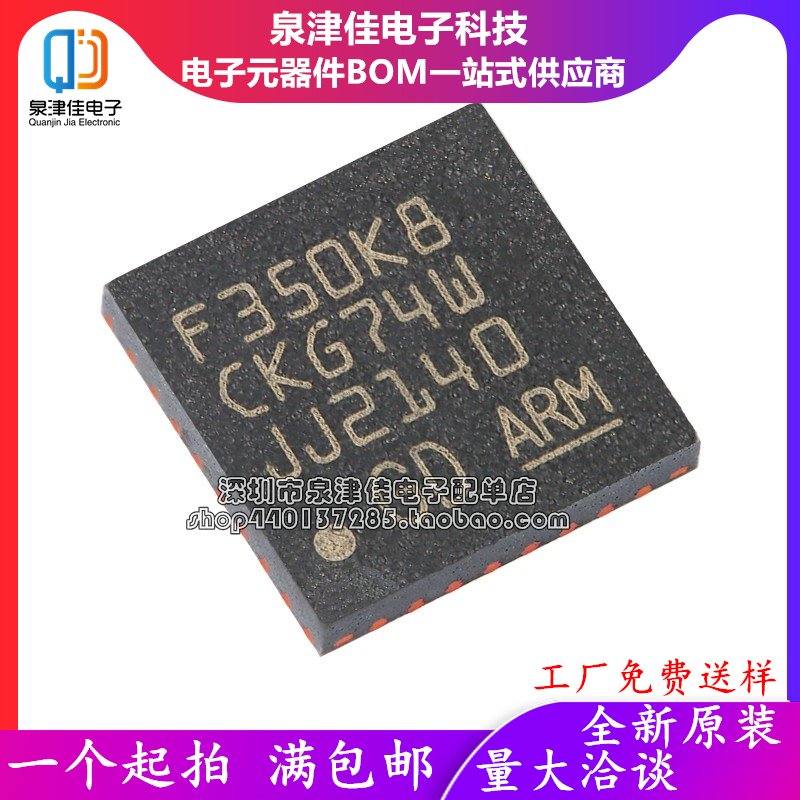 原装微控制器GD32F350K8U6