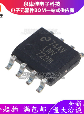 全新进口原装 LMV722MX M SOIC-8 贴片 低功耗运算放大器 芯片IC