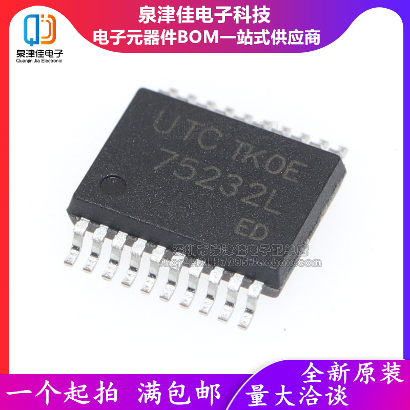 全新原装 UTC75232L 75232L 主板芯片 UTC75232L-P20-R TSSOP-20