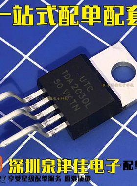 全新原装UTC TDA2030L TDA2050L TDA2003L 音频功放电路 TO-220-5