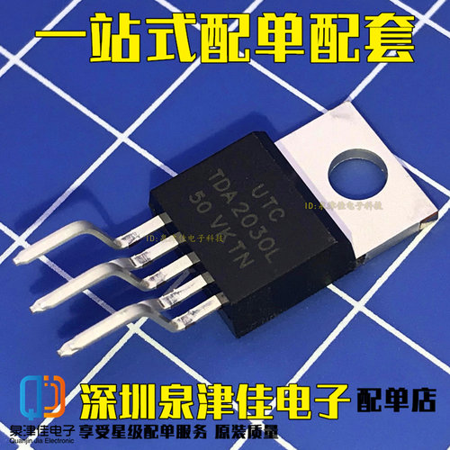 全新原装UTC TDA2030L TDA2050L TDA2003L 音频功放电路 TO-220-5