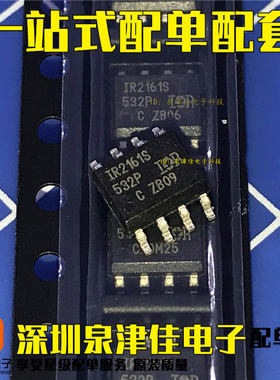确定全新原装 IR2161STRPBF IR2161S 贴片SOP-8 控制器IC芯片