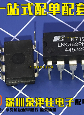 全新原装 LNK362PN LNK362P 液晶电源管理芯片 直插DIP-7